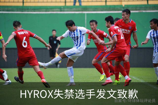 HYROX失禁选手发文致歉